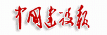 中國建設報
