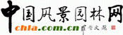 中國風景園林網