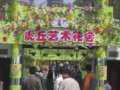 2008年蘇州虎丘花會盛裝開幕