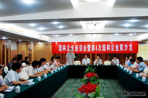 第4次園林企業家沙龍