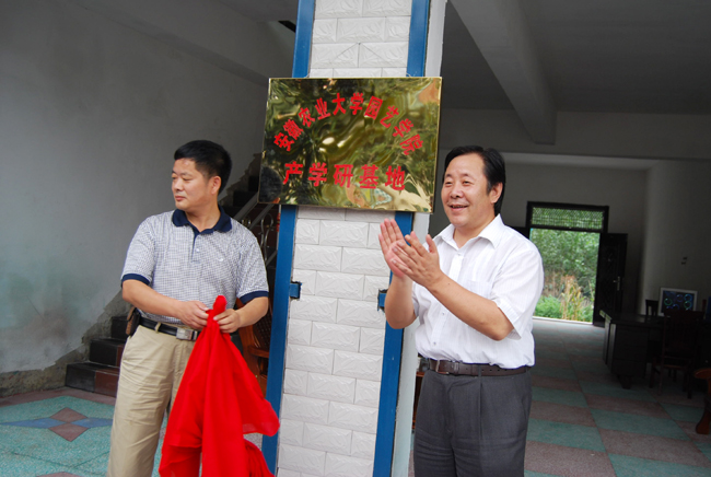 安徽農業大學園藝學院產學研基地