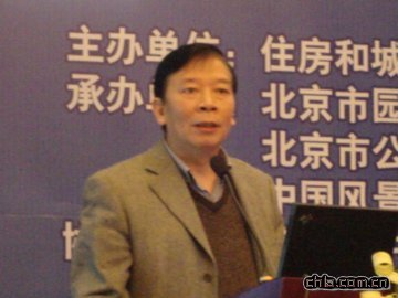 中國風景園林學會副理事長王天錫主持高層論壇