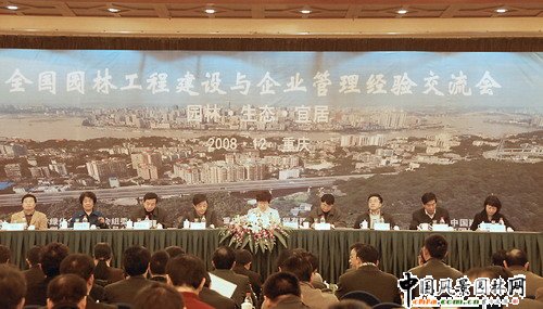 全國園林工程建設(shè)與企業(yè)管理經(jīng)驗交流會暨全國園林綠化企業(yè)聯(lián)誼會勝利召開