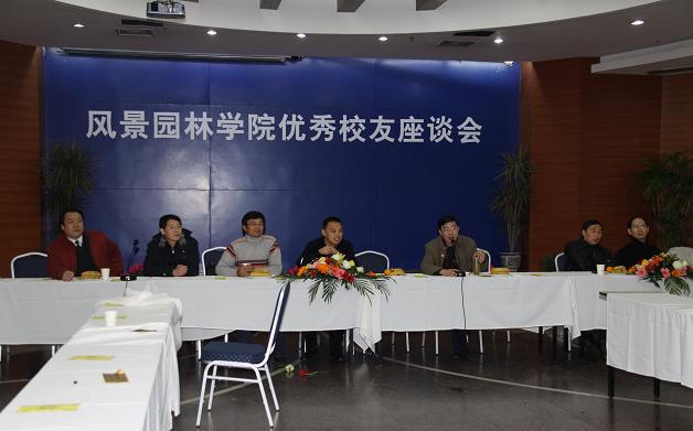 南林：風景園林學院召開優秀校友報告會、座談會