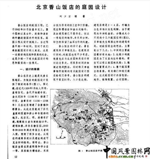 香山飯店庭院設(shè)計(jì)