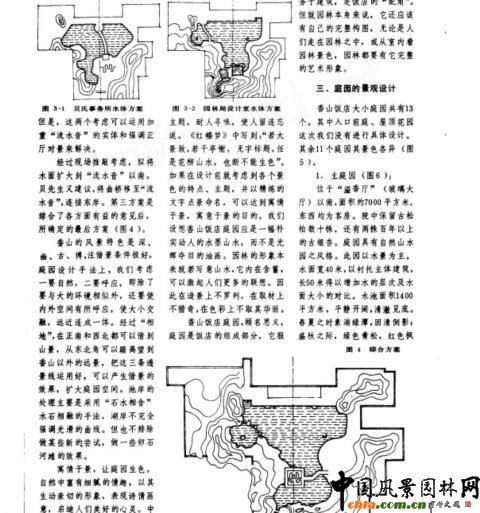 香山飯店庭院設(shè)計(jì)