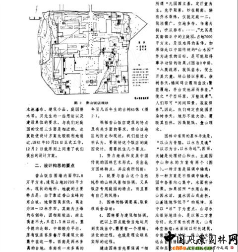 香山飯店庭院設(shè)計(jì)