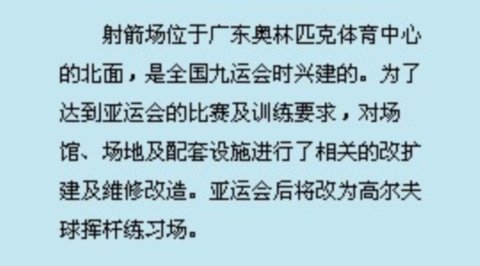 奧林匹克中心--射箭場(chǎng)