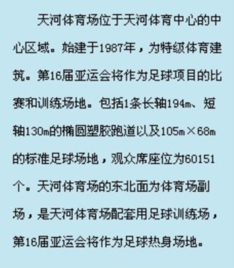 天河體育場