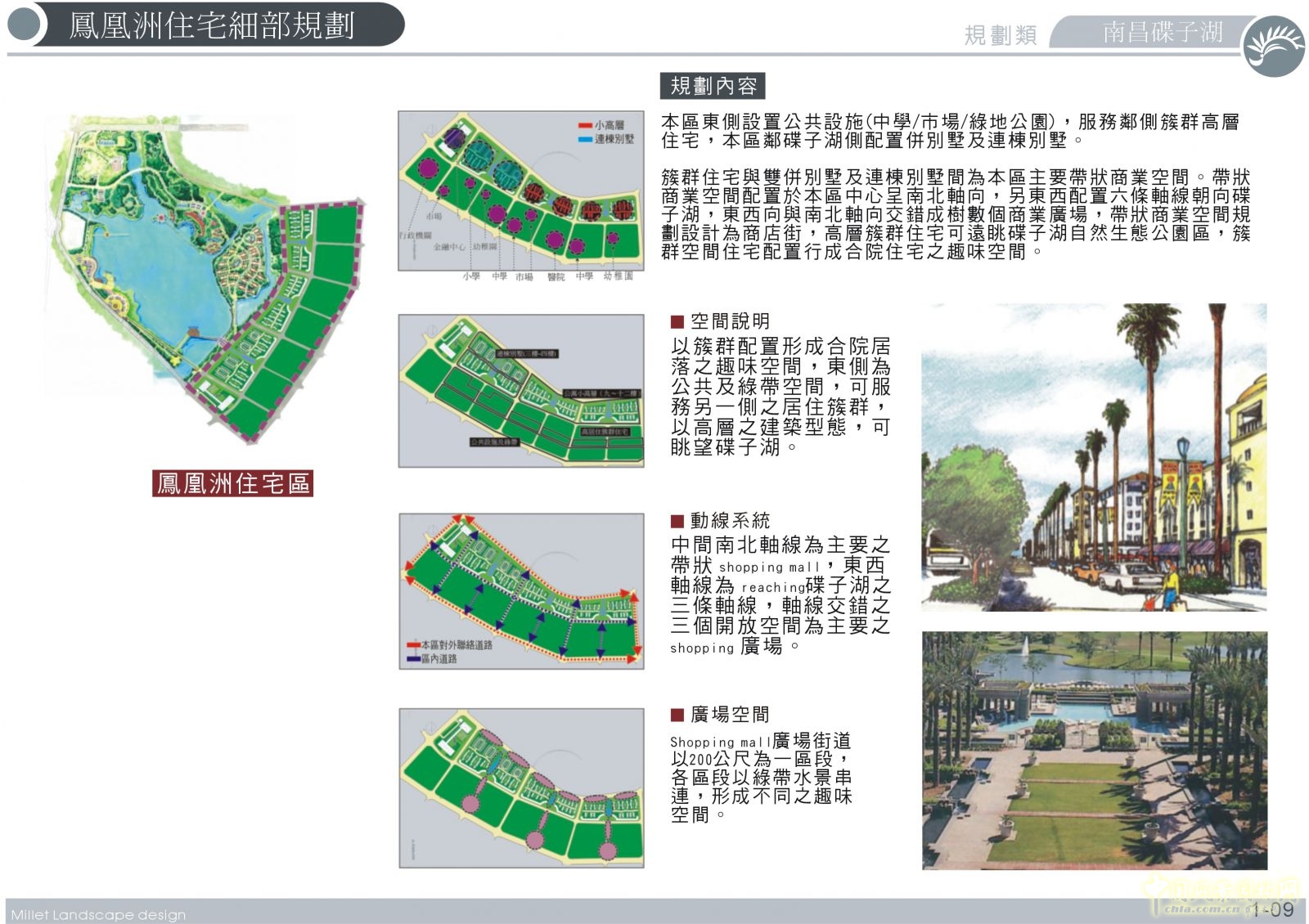 曾宥榕 碟子湖生態公園