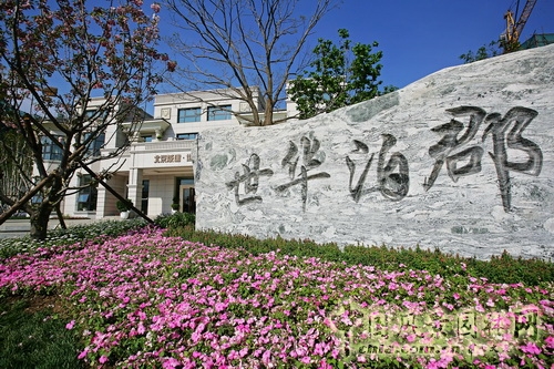 郭明 世華泊郡 庭園設計 景觀設計 中外園林 中國風景園林網