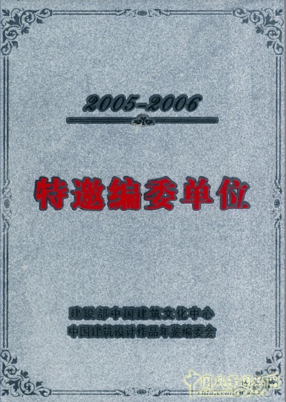 規劃設計 獲獎證書 元正 建筑設計 項目展示