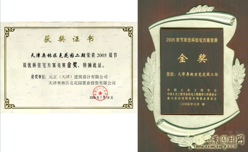 建筑設計 獲獎證書 元正 規劃設計 項目展示