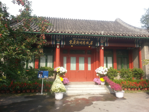 北京 宋慶齡 菊花