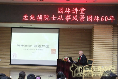 中國風(fēng)景園林網(wǎng) 孟兆禎 北林60周年慶 園林動(dòng)態(tài)