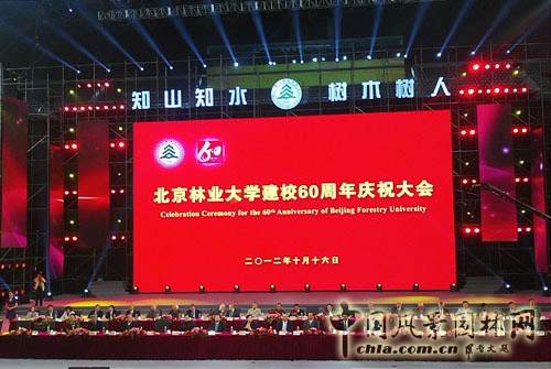 中國(guó)風(fēng)景園林網(wǎng) 北林建校60周年 校慶