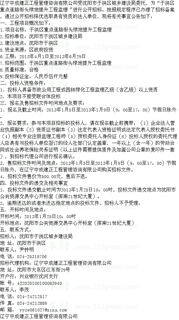 監理招標 園林工程