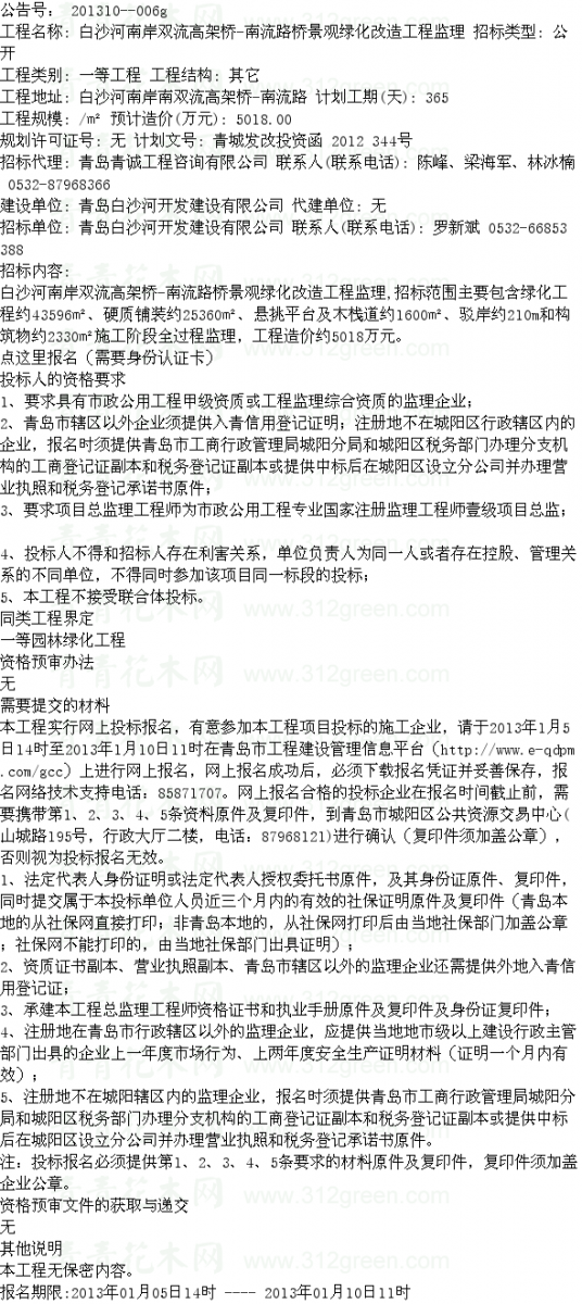 監理招標 園林工程