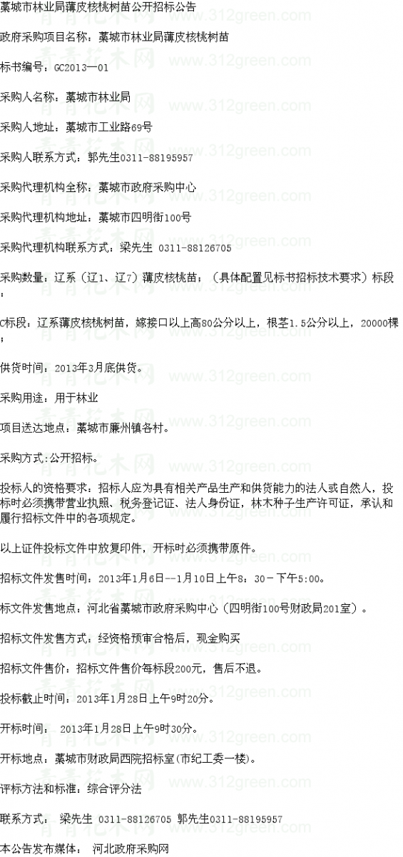 苗木招標 園林工程