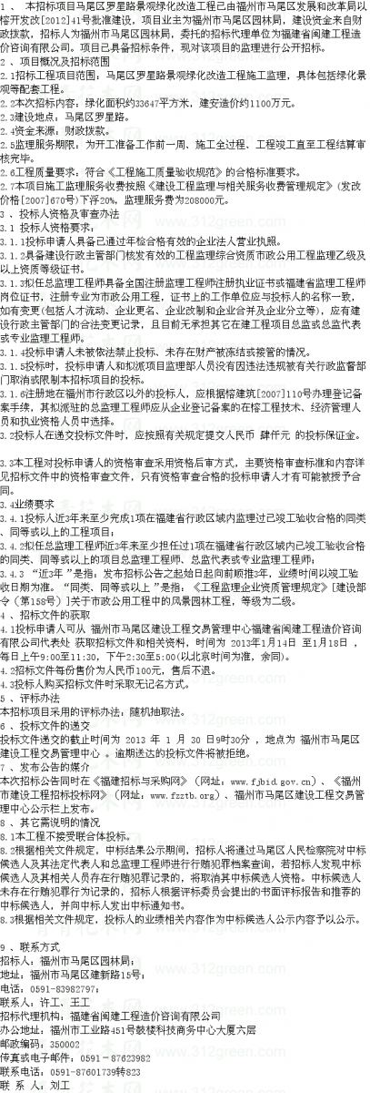 監(jiān)理招標(biāo) 園林工程