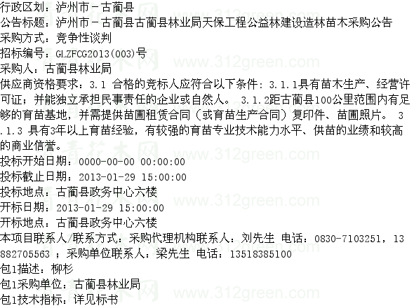 苗木招標 園林工程