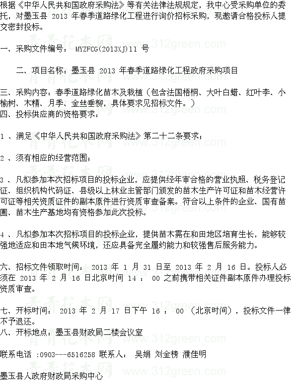 綠化工程 苗木招標(biāo)