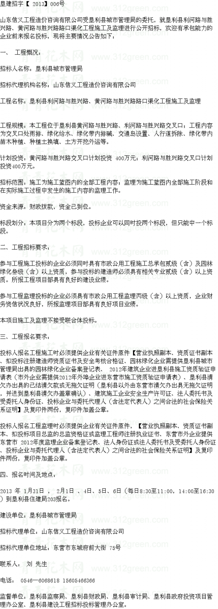 監(jiān)理招標 園林工程