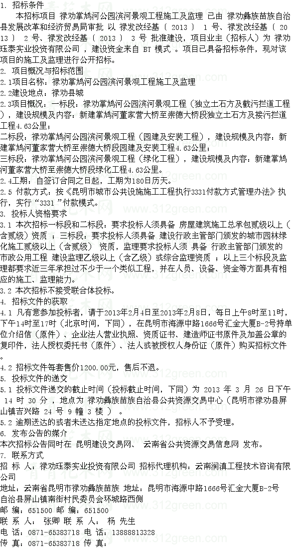 監(jiān)理招標(biāo) 園林工程 