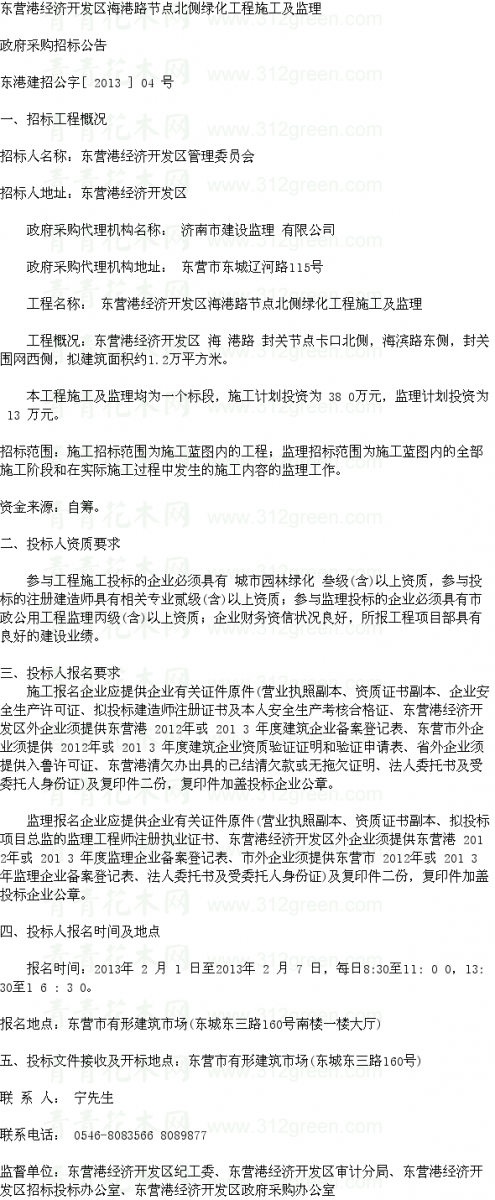 監(jiān)理招標(biāo) 園林工程