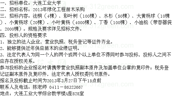 遼寧大連工業大學苗木采購項目招標 苗木招標