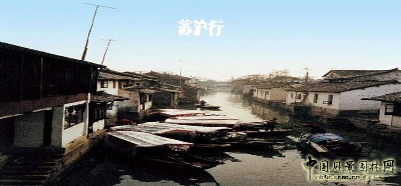 中國風景園林網 劉秀晨 蘇滬行