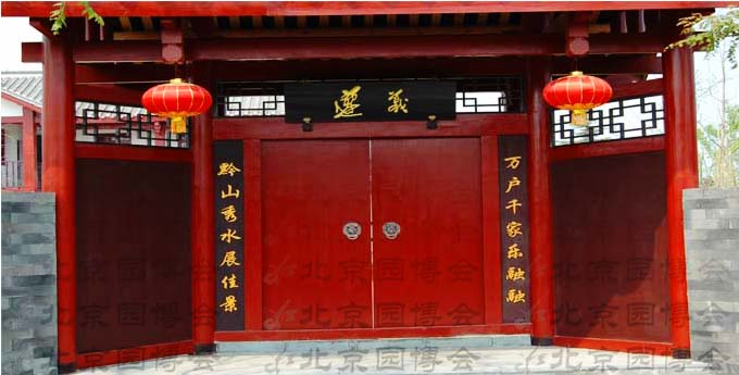 北京園博會 遵義園 現代展園 