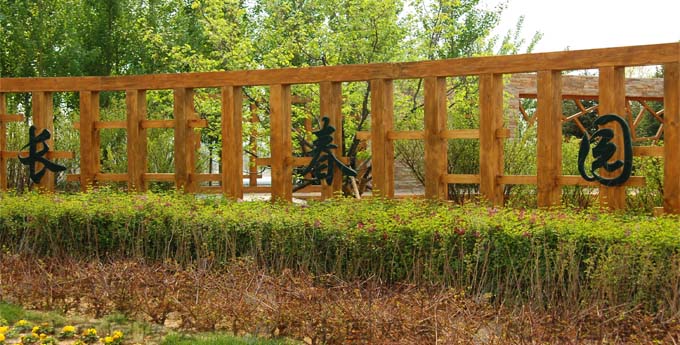 長(zhǎng)春園 北京園博會(huì) 展館設(shè)計(jì) 