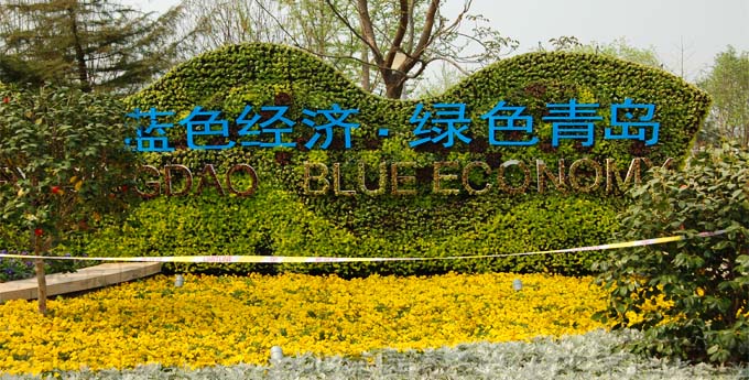 青島園 北京園博會 海洋文化 設計理念