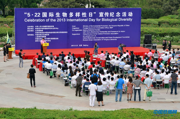 生物多樣性 自然資產 環境保護 生態系統