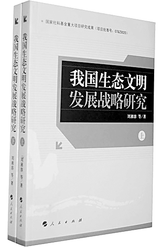 生態文明 生態化 城市建設