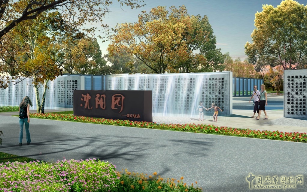 沈陽園 設(shè)計(jì)方案 北京園博會(huì) 規(guī)劃設(shè)計(jì)