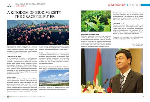 普洱 生物多樣性 茶馬古道 世界茶源