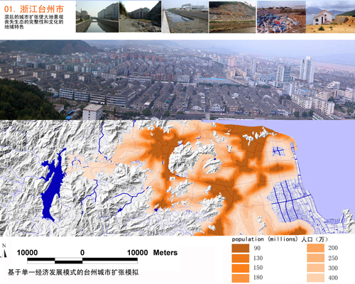 反規劃 生態基礎 城市空間 城市規劃 臺州