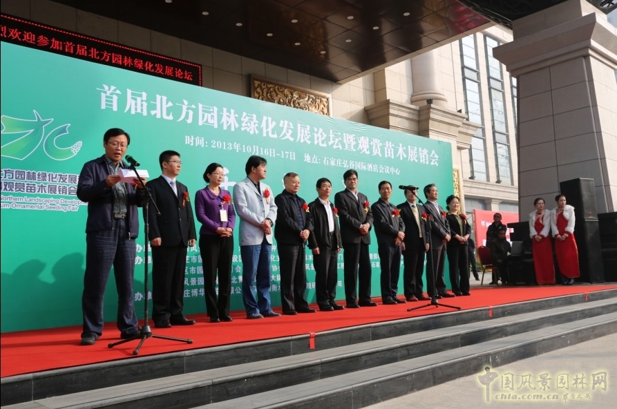 北方園林綠化發展論壇 園林綠化 苗木展銷 觀賞苗木