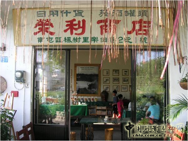 王曉璘 生態社區 在地理論 災后重建 臺灣社區