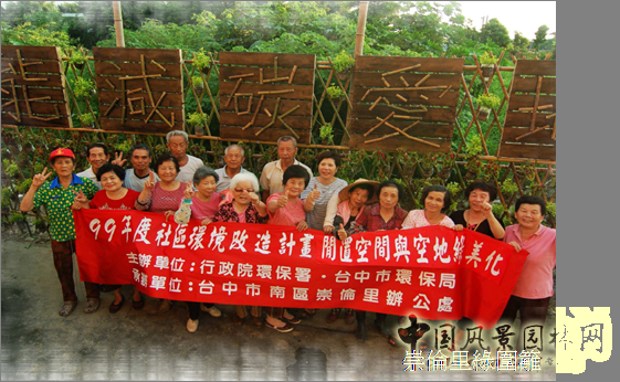 王曉璘 生態社區 在地理論 災后重建 臺灣社區