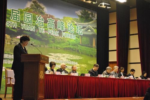 第四屆園冶高峰論壇 住建部 園冶杯