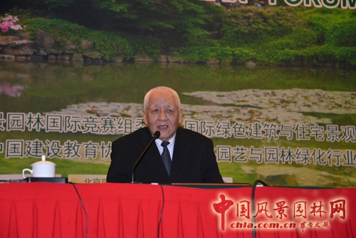 第四屆園冶高峰論壇 住建部 園冶杯