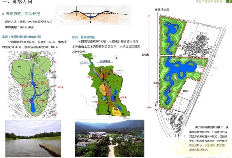 商丘市植物園 朱建寧 中法園林 園林設計