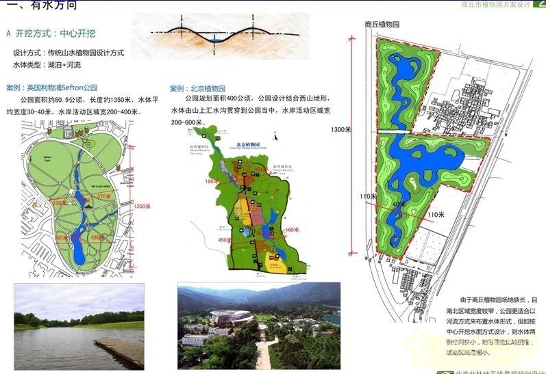 商丘市植物園 朱建寧 中法園林 園林設計