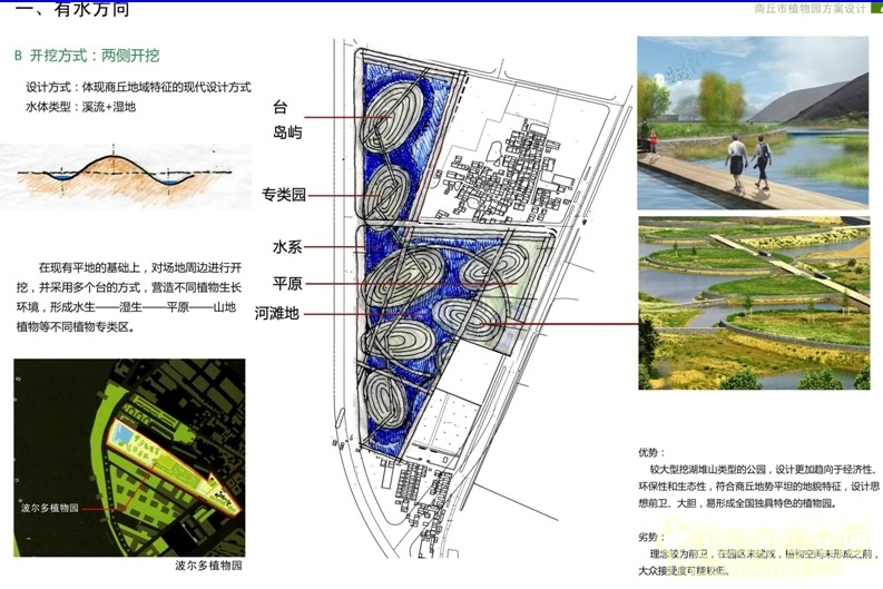 商丘市植物園 朱建寧 中法園林 園林設計