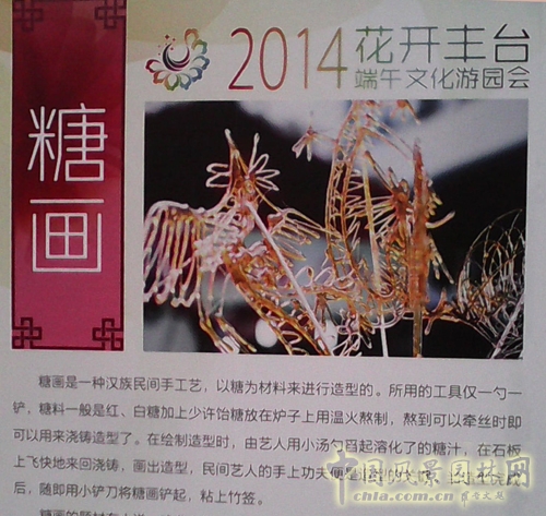 端午游園 北京園博園 民俗文化