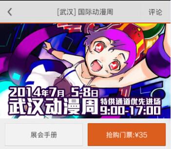 武漢動(dòng)漫周