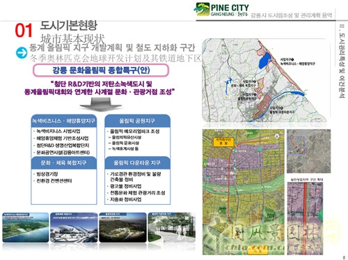 趙泰東:韓國(guó)江陵市城市林建設(shè)和管理計(jì)劃